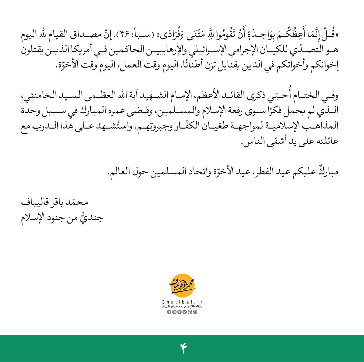 محمدباقر قالیباف | MB Ghalibaf tweet media