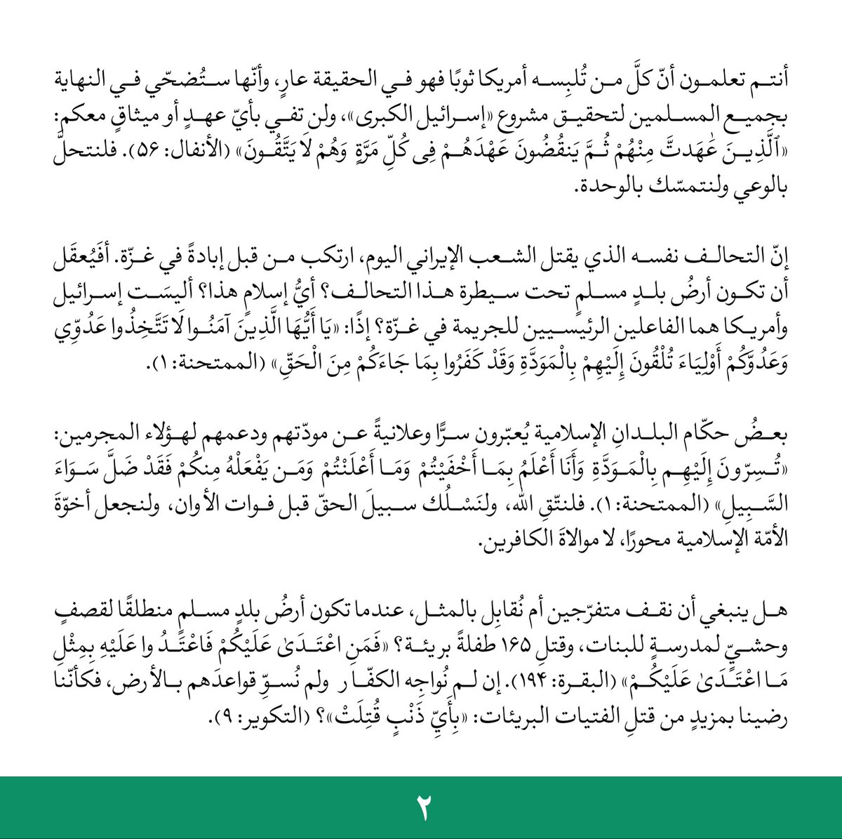 محمدباقر قالیباف | MB Ghalibaf tweet media