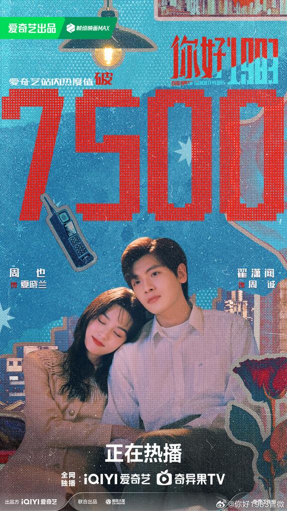 FKShi's tweet photo. TV Series 你好1983 / Ni Hao 1983 / Dream Of Golden Years, new update with got 7.500 heat index popularity on iQIYI.
Cast: #ZhouYe #ZhaiXiaoWen #DongXuan #WangGuanYi #ZhaoDa #TuLing #JiangYi #ZhengWei #LinXiao #FanLingFeng etc
20/03/26 https://t.co/3WLLVdS0Uc