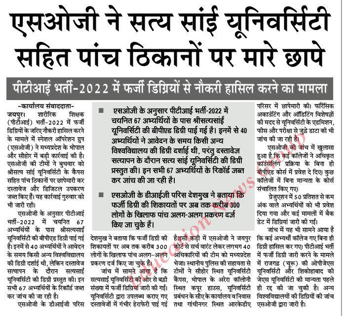 #पीटीआई_भर्ती_2022 
   PTI BHARTI  लगभग 2 साल से चर्चा में है। इसका मुख्य कारण है!!!
हर रोज नये नये खुलासे।
फर्जीवाड़े का स्तर देखो मिनटों में डिग्री तैयार एक नहीं सेकंडों डिग्रीयां!?

67 अभ्यर्थी नौकरी लगें 40 अभ्यर्थी ने डिग्री बदलीं मतलब जिस युनिवर्सिटी का डाटा भरा था उससे