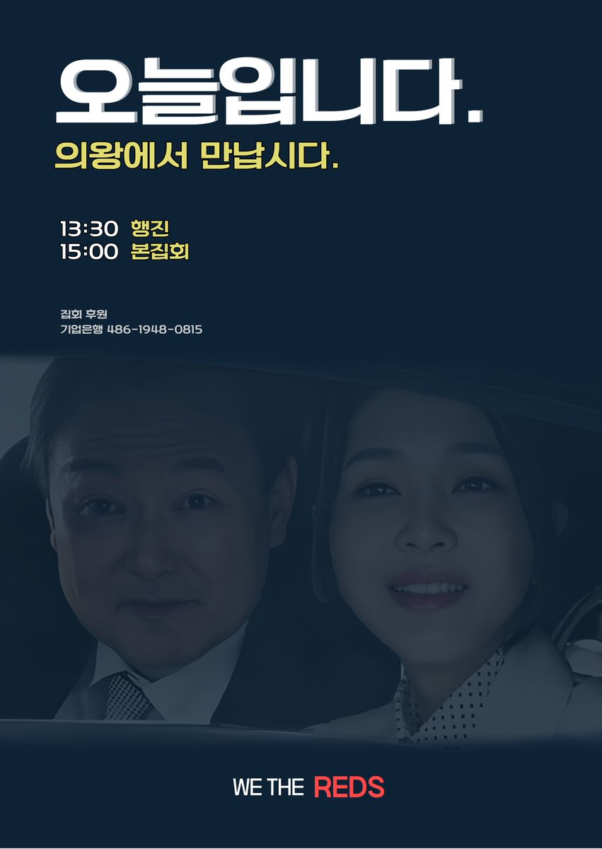 ohmina_h's tweet photo. 탈당을 왜하냐고?

지금 탈당하면 뚜껑이게게 당 받치겠다는 말? 

제 정신?

똑바로 들으세요!!!

우리는 지금 국짐 것들이 예뻐서 당을 지키는게 아니라 국짐은 윤카의 것이기에 지키는 것이야!!!

정신들 차리세요!!!!

그래서 우리는 댁들이 무�� 분탕을 치던 오롯이 

윤~~~ 어게인!!!!

그래서 바로
오늘도 모입니다!!

언제? 어디로?

📆오늘! 3월 21일 
⌛13:30
📍의왕 서울 구치소

로!!!

일주일 간 힘든 재판 일정을 마치신 대통령을 응원하고 힘을 드리기 위해!!

함께 합시다.
이따 의왕에서 만납시다