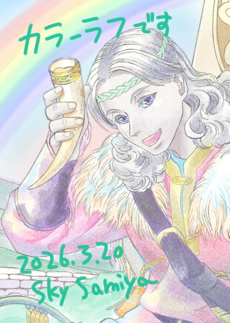 カラーラフに沢山いいねとRPありがとうございました！
ヘイムダルもカラーラフ出来ました🌈
虹の橋の番人→虹→夢かわいい
夢かわコーデなガタイの良い兄さん、塗るの楽しかった…です。
明日から本塗り