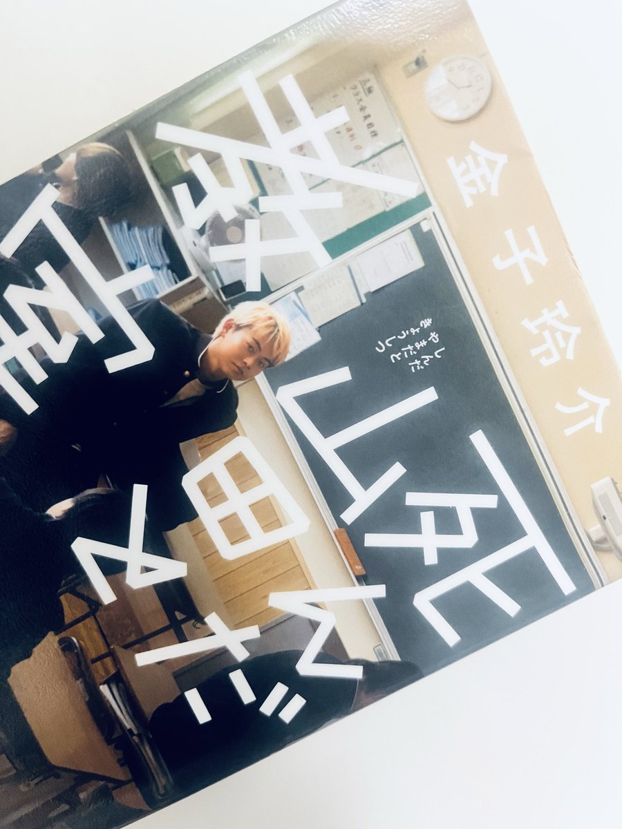 金子玲介さんの「死んだ山田と教室」
最後どうしても泣いてしまいました。