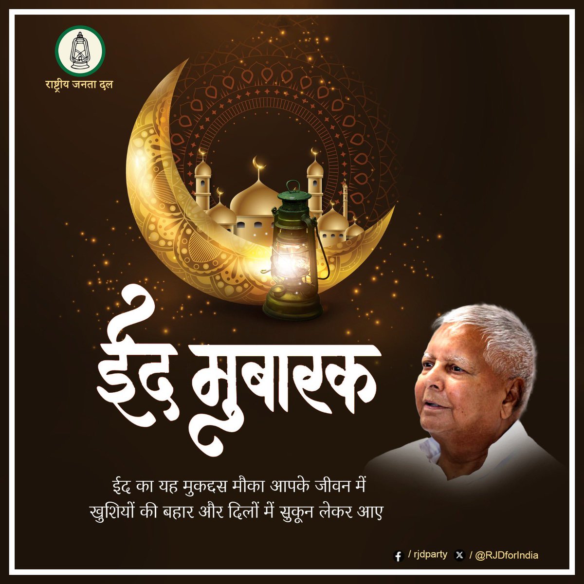 ईद मुबारक!