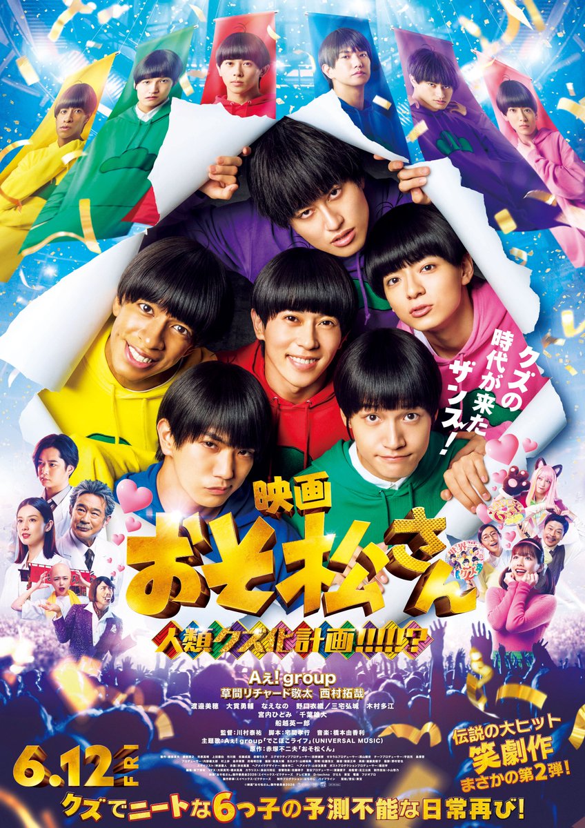 ❤️💙💚 映画『おそ松さん 人類クズ化計画!!!!!?』 💜💛🩷 伝説の笑