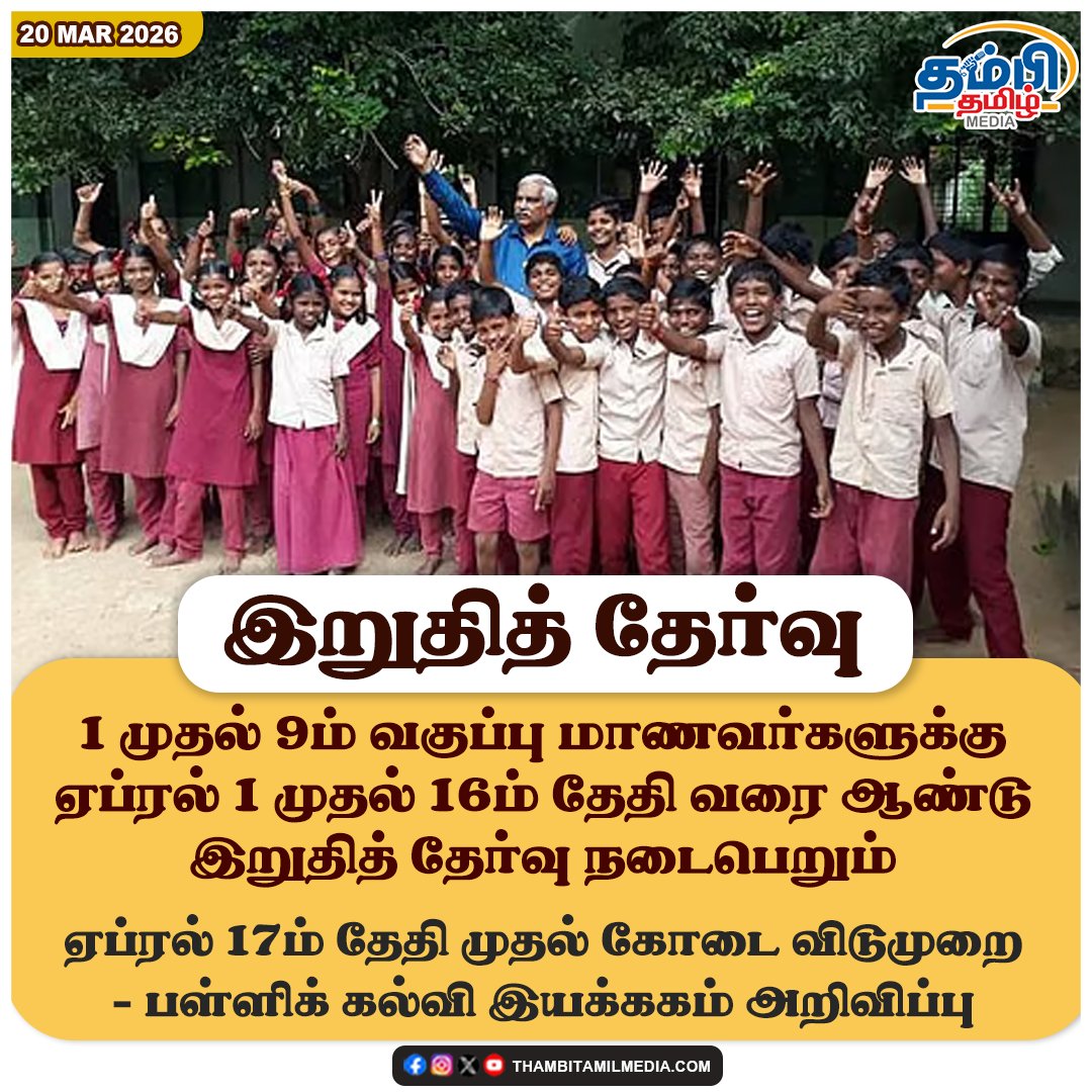 THAMBITAMILMEDIA tweet media