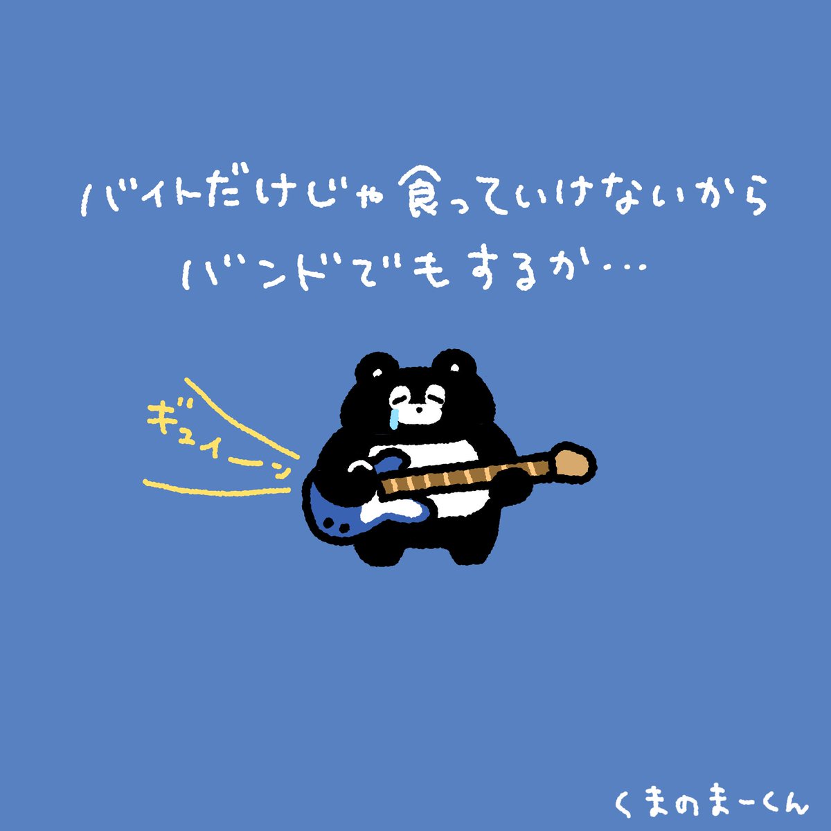 EVERYDAY SUNDAY(エブサン・くまのまーくん) tweet media