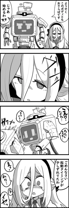 まだケイちゃんボディ替えストーリー出る前に描いてた漫画あったから供養 