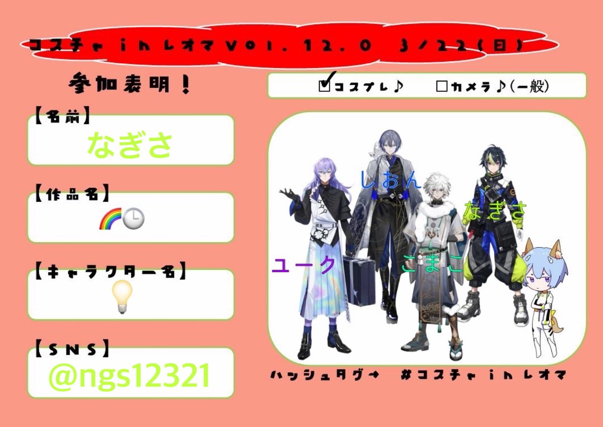 しおんちゃんに画像もらったので参加表明🙌
レオマ参加します💓
てぃか揃うのはっぴーすぎ✨✨✨
広いけど友達にも会えますように！！

 #コスチャinレオマ