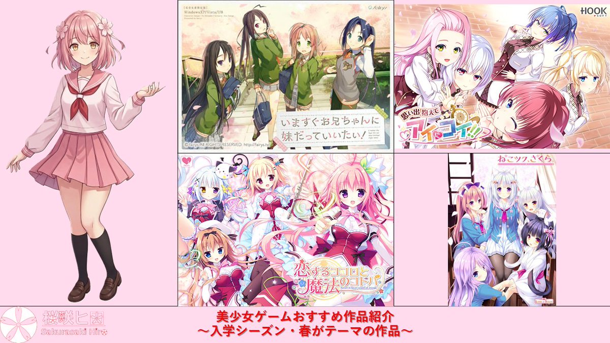 Royal_EP's tweet photo. 【#美少女ゲーム おすすめ作品紹介】
入学シーズンや春がテーマのおすすめ作品
https://t.co/YhOCL8Bm1V

※「#いま妹」以外の作品は、「青少年育成条例」に基づき、18歳未満の方や高校生以下の方は購入できません

#美少女ゲーム紹介 https://t.co/dpQwR8dXIn