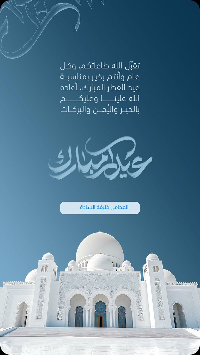 المحامي خليفة السادة tweet media