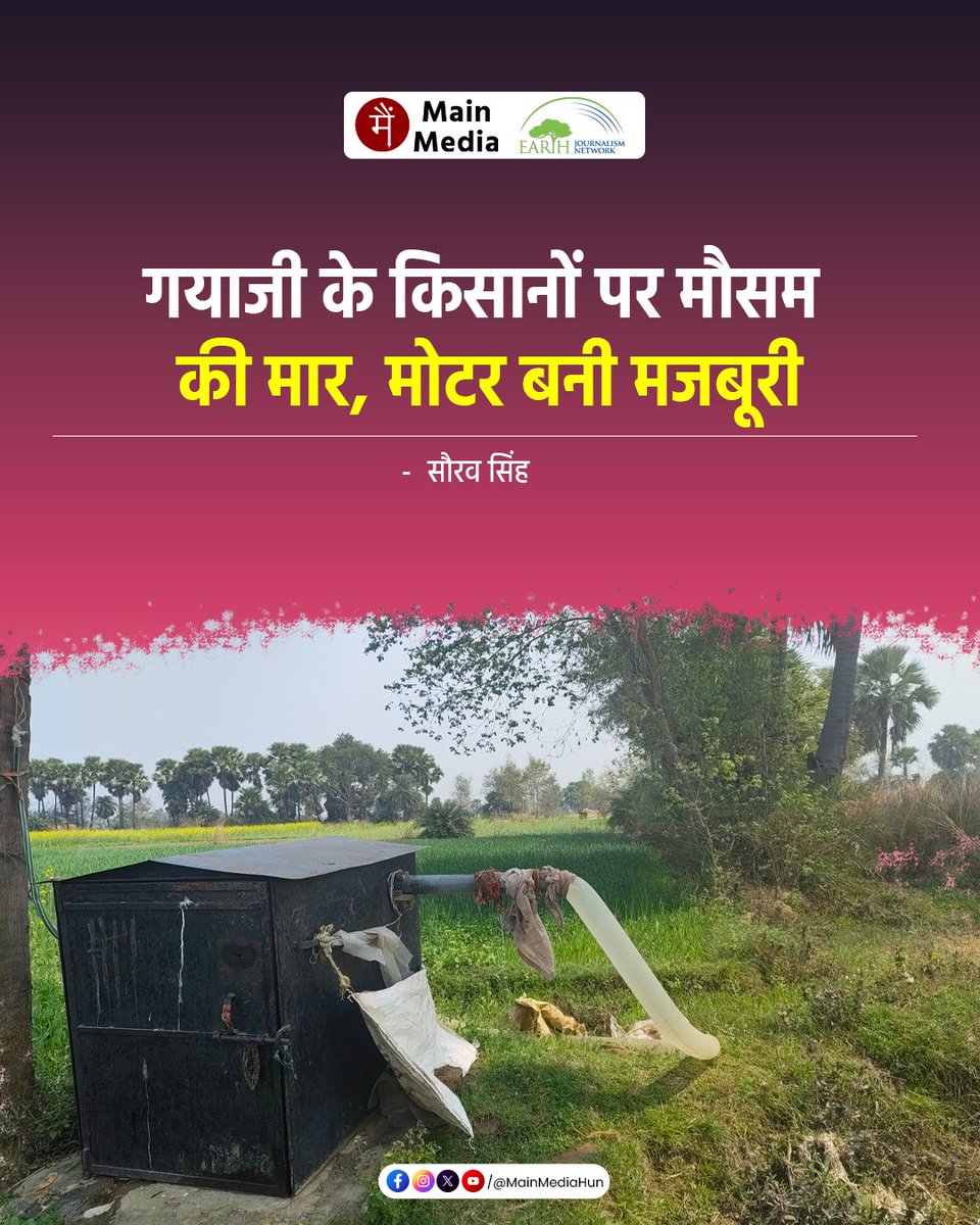 Main Media / मैं मीडिया tweet media