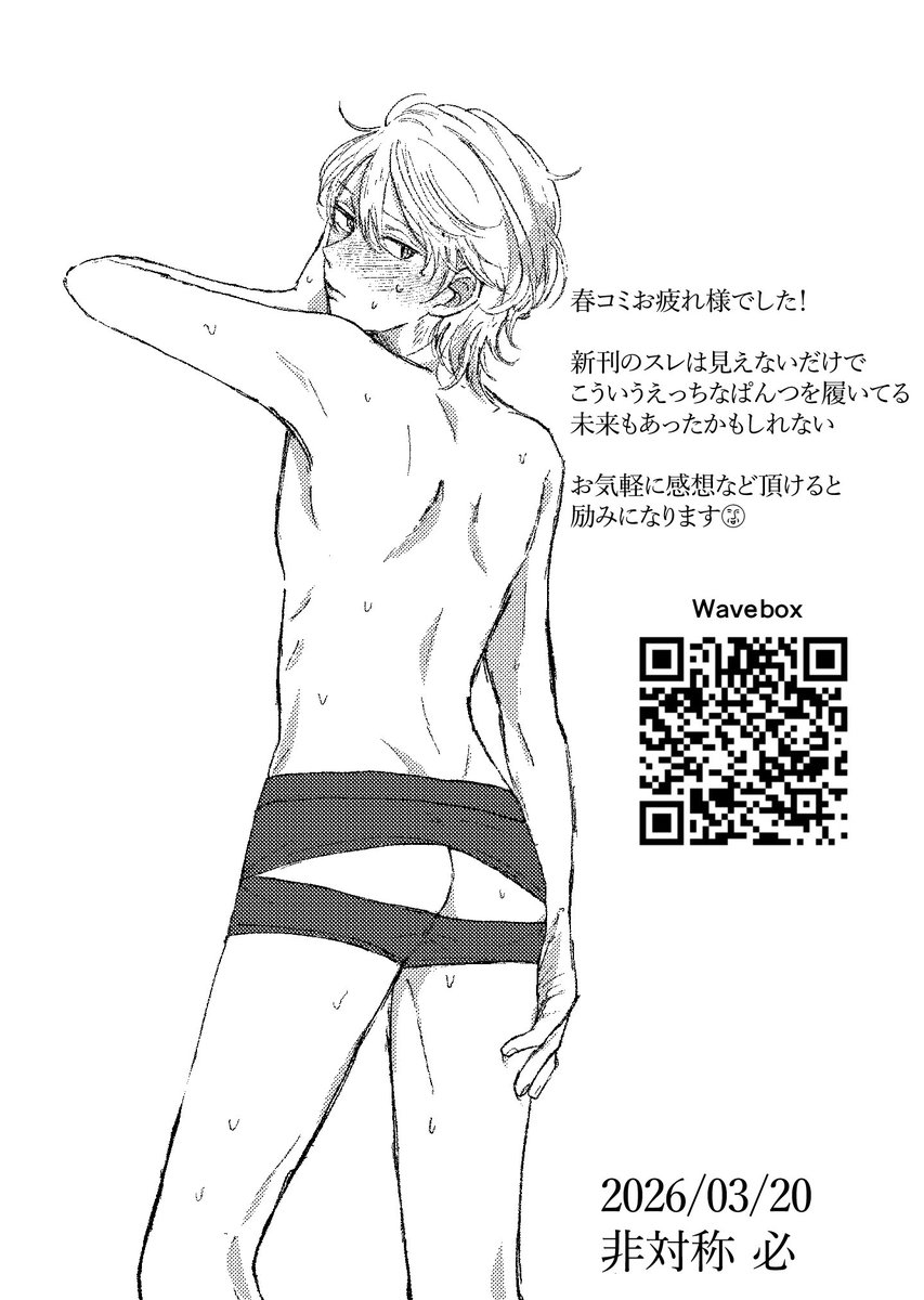 あと新刊に挟んでた無配のスレケツ
背中の傷は心の目で見てください