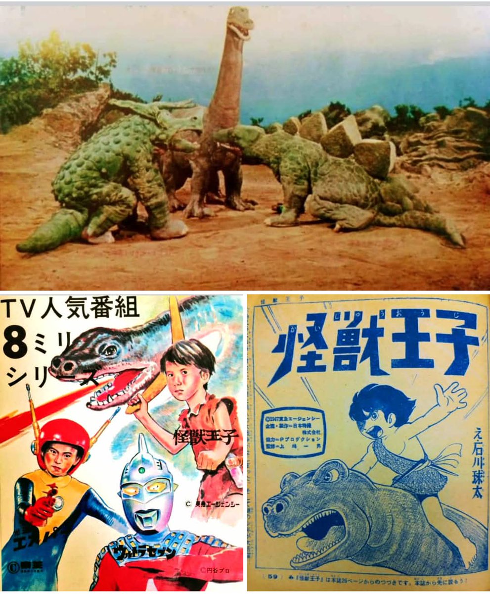 【中古】 王子様とケダモノ 怪獣王子』。1967（昭和42）年10月より半年間放送。火山島で恐竜