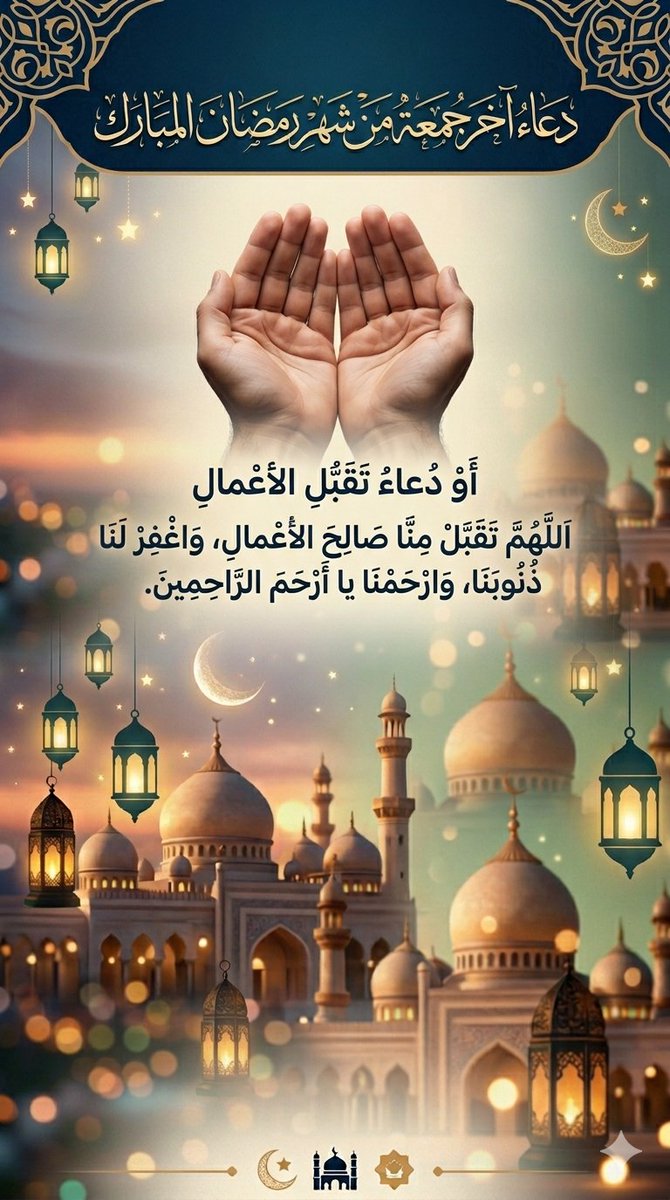 ail3ail3's tweet photo. @Cristiano الوداع الوداع ..ياشهر رمضان الوداع

 #اكسبلور #شهر_رمضان #لايك  #ستوريات_حسينيه #حالات_واتس #ترند #1k
​#وداعاً_رمضان
​#آخر_جمعة_من_رمضان
​#آخر_يوم_من_رمضان
​#اللهم_تقبل_منا
​#دعاء_رمضان
​#تيك_توك_رمضان
​#رمضان_كريم
​#عيد_الفطر
​#عيد_م��ارك https://t.co/ds2LMLDUoO