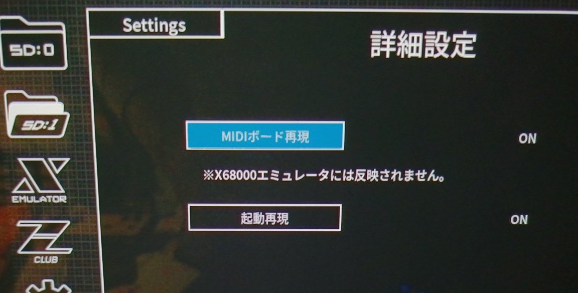 sataemon's tweet photo. #X68000Z NEMESIS'90改はちゃんとMIDI対応してるのを確認した。ランチャーから設定でMIDIを有効にするのを忘れてた。 https://t.co/5dhcQF3oAy