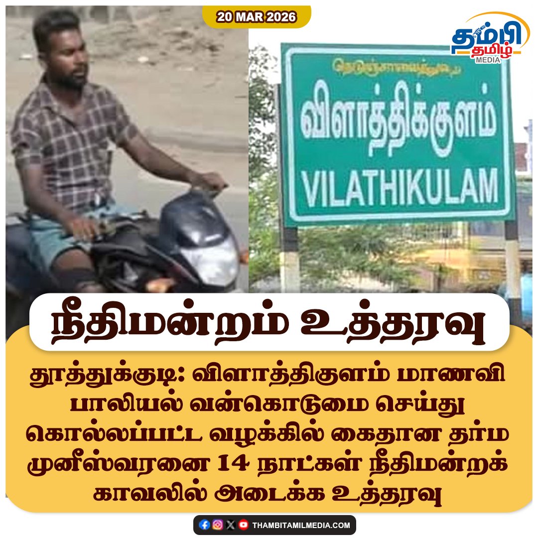 THAMBITAMILMEDIA tweet media