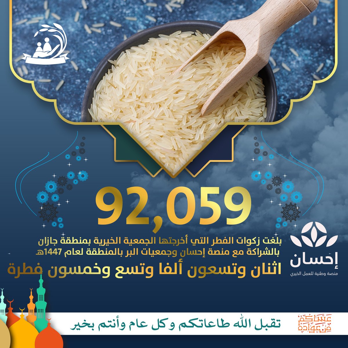 الجمعية الخيرية بمنطقة جازان (حساب بديل) tweet media