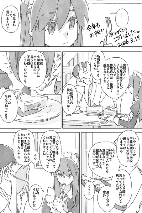 今年もみなさま、かまってくださってありがとうございました お祝いの言葉も、応援の気持ちも、ラフな愛も重めの念も、贈り物としてありがたくいただきます 2026年もよろしくね 