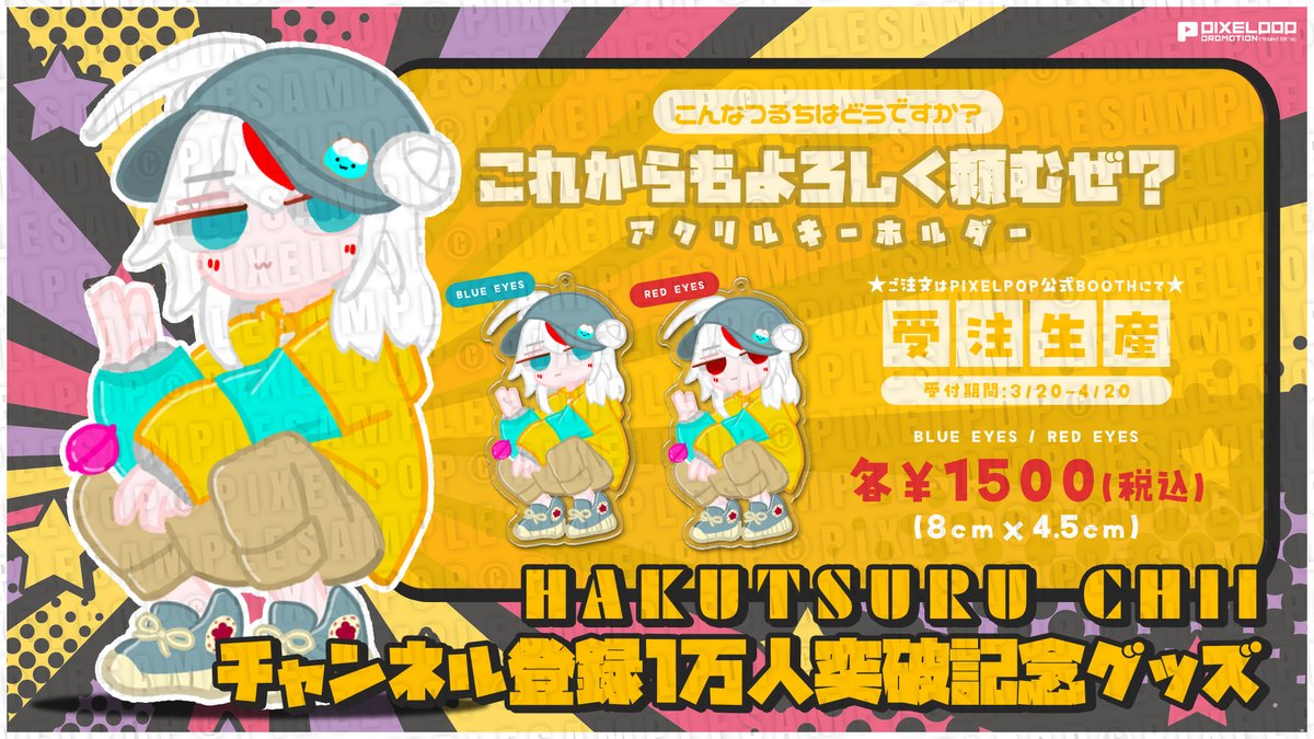 白鶴ちい🪭🪽PIXELPOP✨1万人ありがとう tweet media