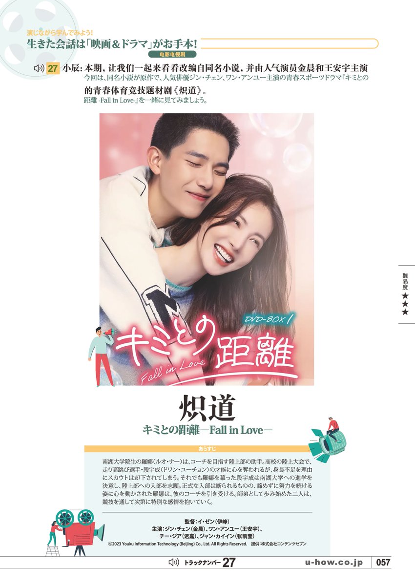 月刊『聴く中国語』@愛言社 tweet media