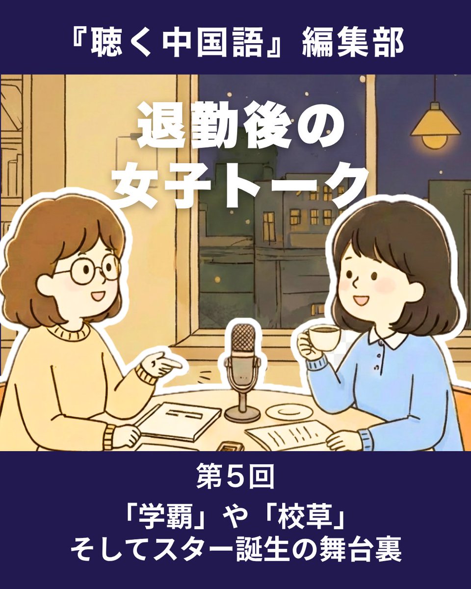 月刊『聴く中国語』@愛言社 tweet media
