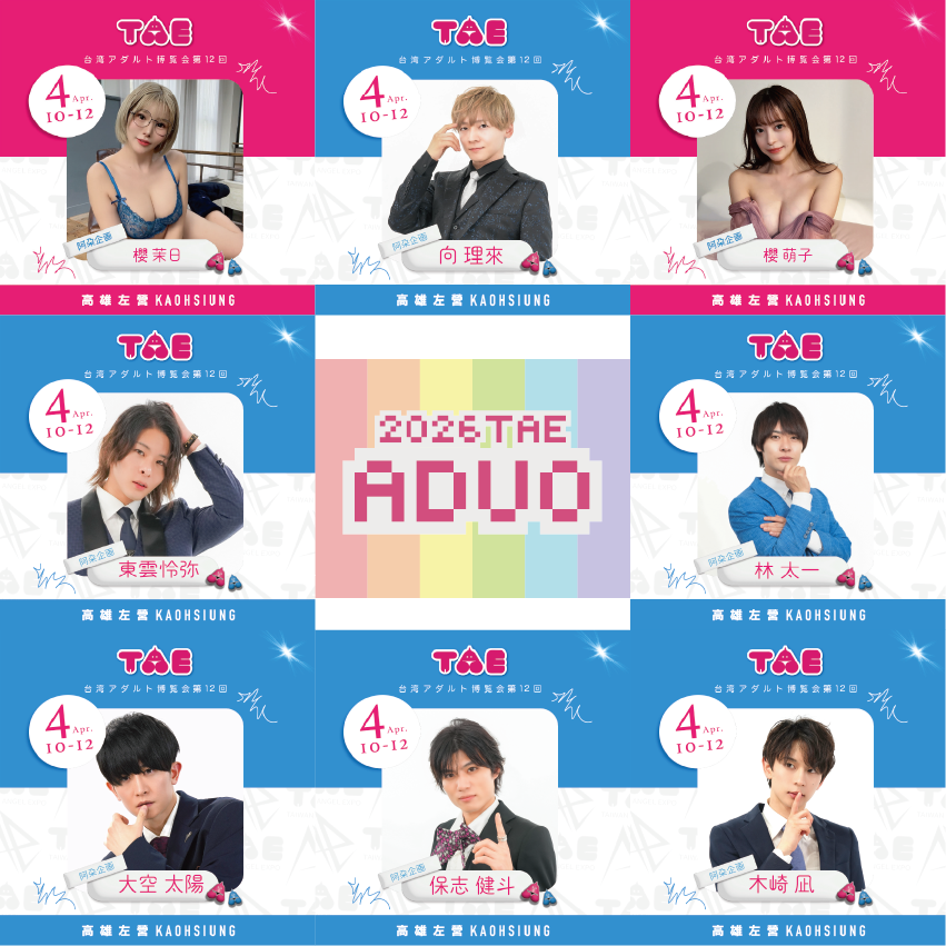 阿朶企画 ☆ 台湾アド企画 tweet media