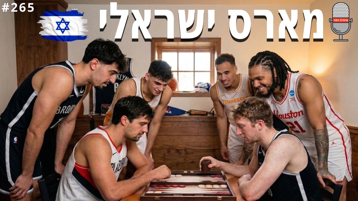 עושים NBA tweet media