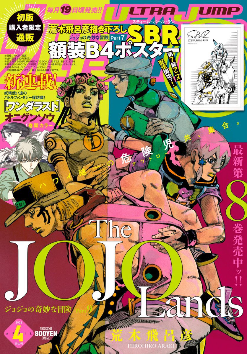 ウルトラジャンプ付録6点　ジョジョの奇妙な冒険 スティールボールラン等 ウルトラジャンプ 2006年1月 特大号 特別付録 スティールボールラン