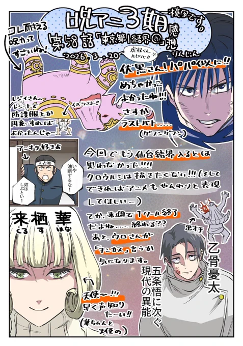 呪アニ私的感想です🐘 