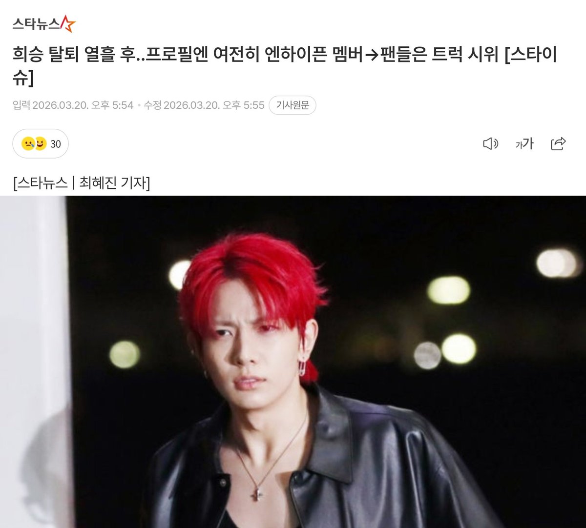 "Ten days have passed since the announcement of ENHYPEN member Heeseung's withdrawal, but controversy continues unabated due to the agency's inadequate follow-up response and fierce backlash from fans."
naver.me/G1pvCOBM

LET ENHYPEN CREATE
#PROTECT_OUR_SEVEN