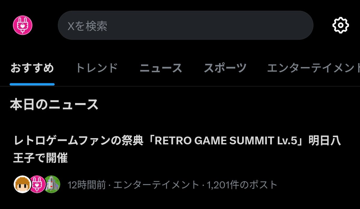 【公式】RETRO GAME SUMMIT 実行委員会【次回3/21】 tweet media