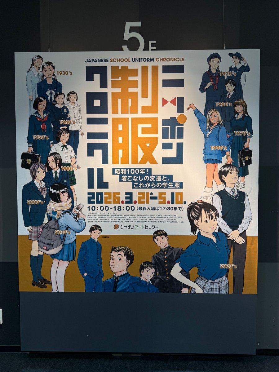 gooitch's tweet photo. 宮崎市・みやざきアートセンター『ニッポン制服クロニクル』展の内覧会に参加。会場となるビルの柱やエントランスに掲げられたビジュアルにまず感動。自分の絵がこんなに大きく掲示されるのは初めてかもしれない。ありがとうございます。
#ニッポン制服クロニクル https://t.co/GWQ5Ybyixe