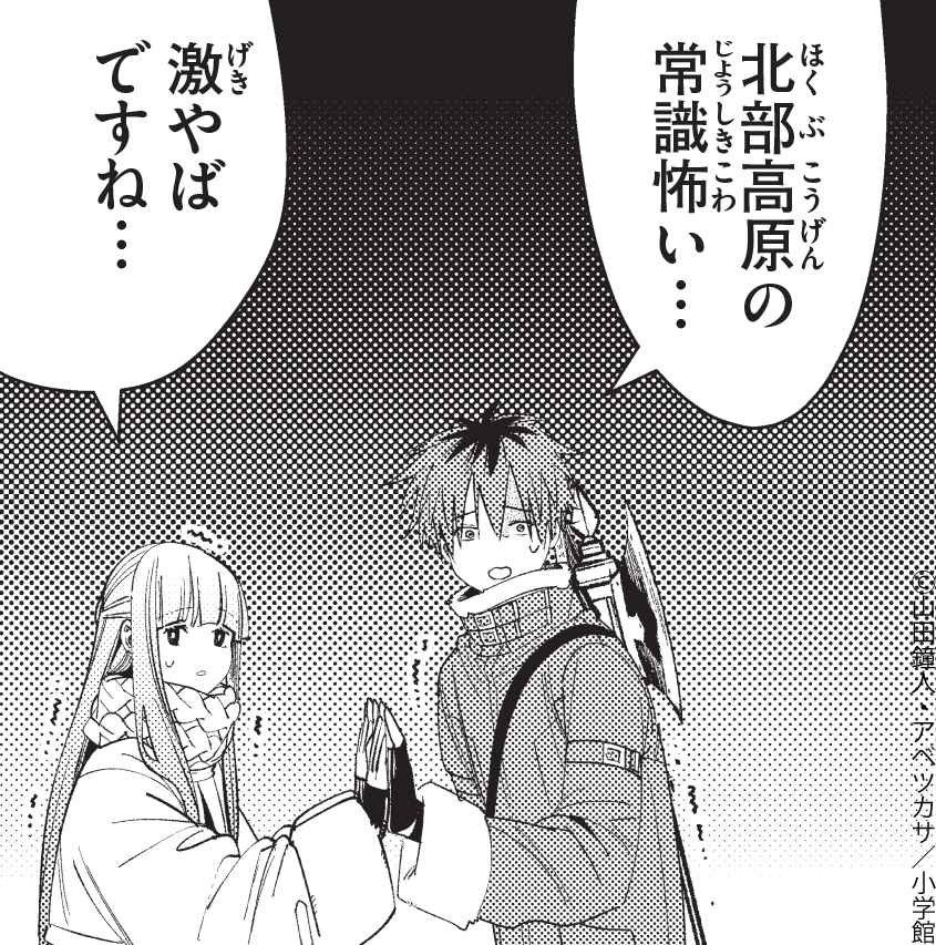 『葬送のフリーレン』公式 tweet media