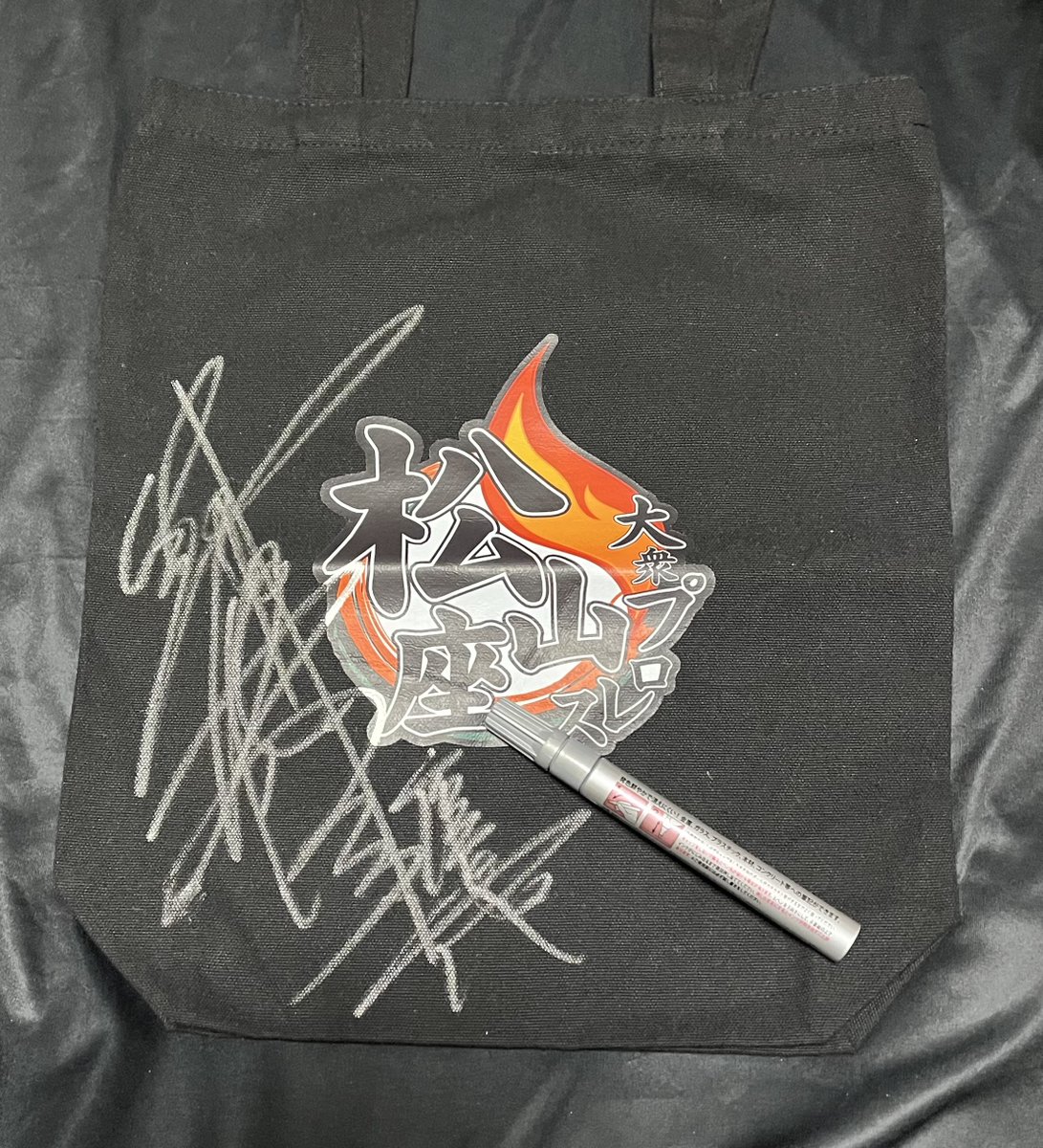 松山勘十郎(大衆プロレス松山座・座長) tweet media