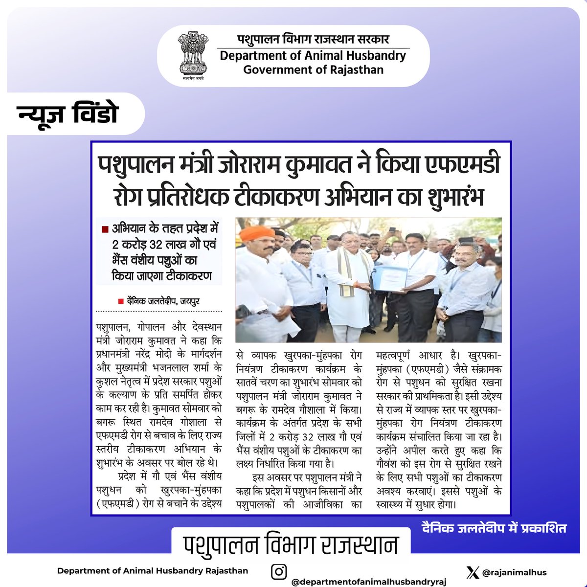 Department of Animal Husbandry Rajasthan tweet media
