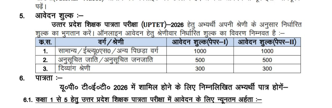 हर बार फीस बढ़ाकर उम्मीदों को मत तोड़ो,
छात्रों की मजबूरी समझो, उनके सपनों को मत तोड़ो।
#uptet_fee_2000 #UPTET #UPTETExam