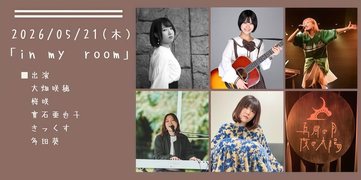 ic_idolcollege's tweet photo. 【🌸桜咲🎸出演情報】
『 in my room 』
🌟2026年5月21日(木)
⌚️開場18:15/開演 18:45
🎪真昼の月 夜の太陽
前売2500円/当日2800円(ドリンク別)
🎫来場予約(当日払い)
https://t.co/j34oq6isqX
配信🎫
https://t.co/6391ZLJaXp
応援チケット
https://t.co/yIh2r8yHI8
詳細🔽
https://t.co/0kEs2IE1Y5 https://t.co/H82Cqefm2h
