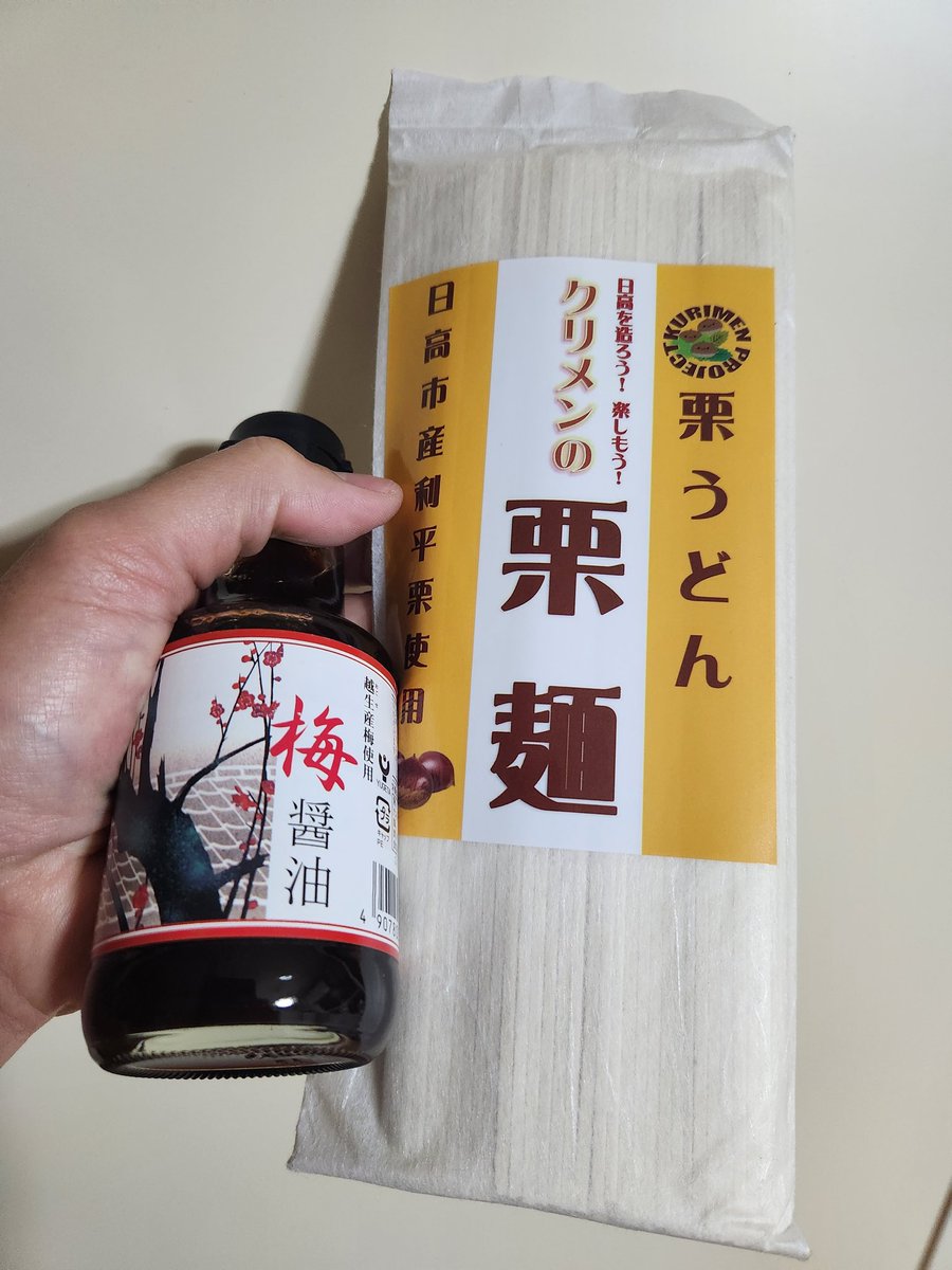 自炊するようになってイベントの行き帰りで物産展とか見かけるといろいろ購入してしまう
今日は所沢で梅醤油と栗うどんを買ってしまった！

いろいろ買ってますが晩飯しか自炊しないし、軽く焼くかレンジ調理くらいなので使いきれないし使いこなせないんですけどね
