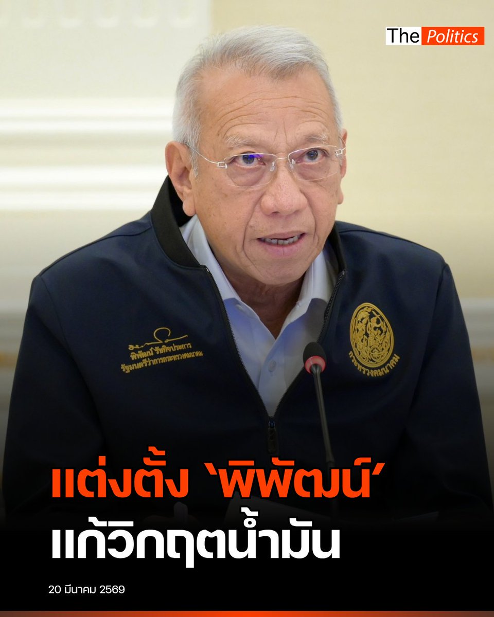 Matichon TV tweet media