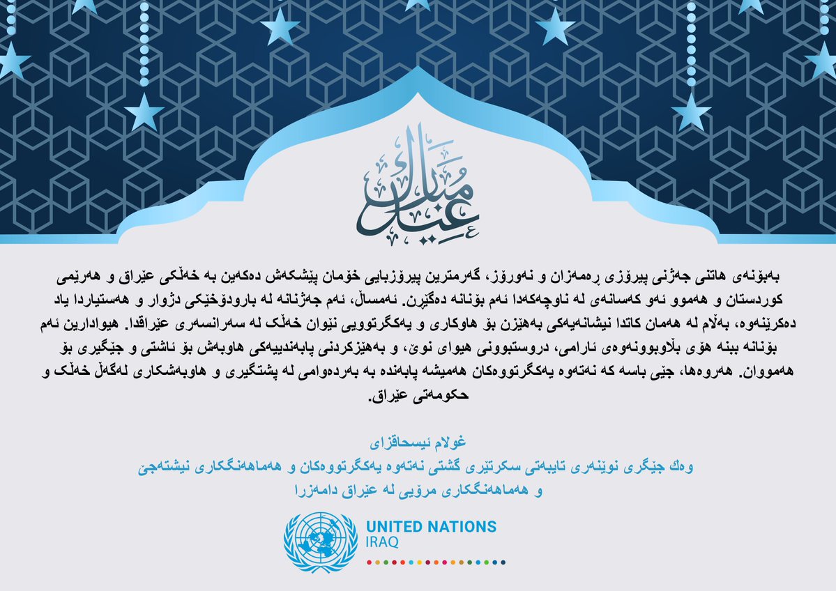 United Nations Iraq tweet media