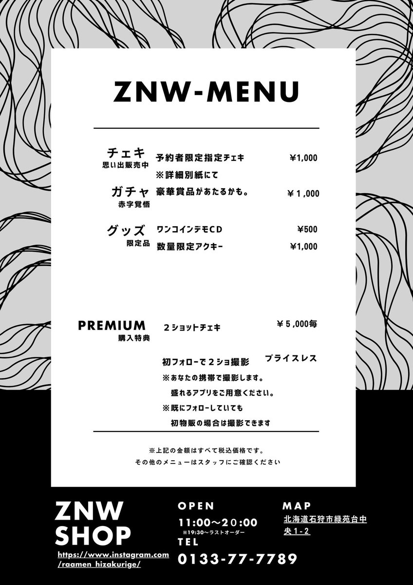 明日のチェキ予約は忘れずに。