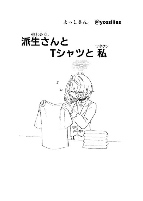 よっしさん。ᵕ̈*(@yossiiies) さんのマンガ一覧 | ツイコミ(仮)