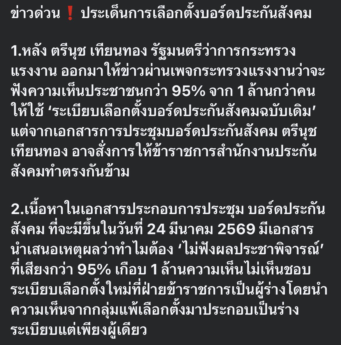 ประกันสังคมก้าวหน้า - Progressive Social Security tweet media