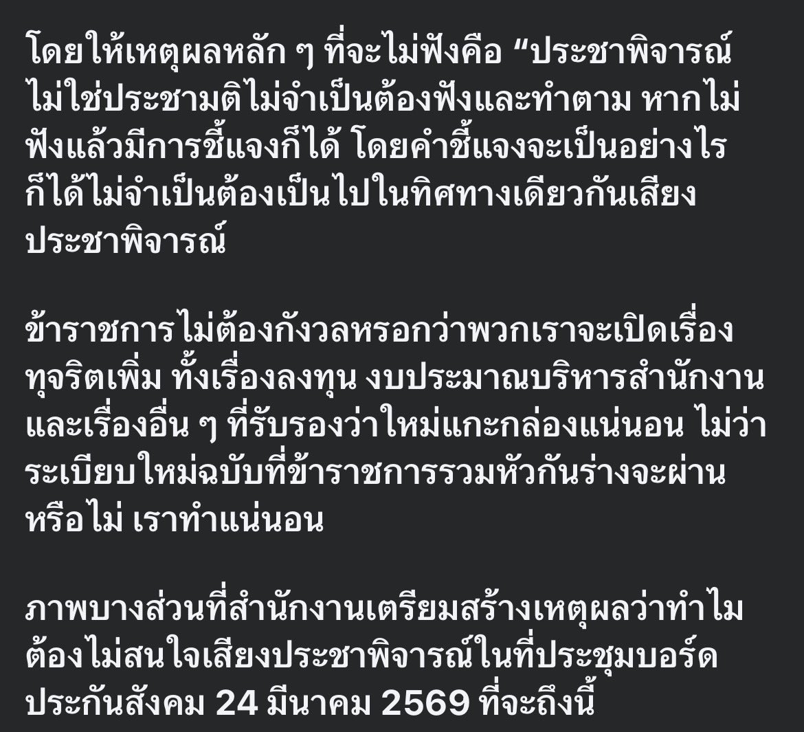 ประกันสังคมก้าวหน้า - Progressive Social Security tweet media