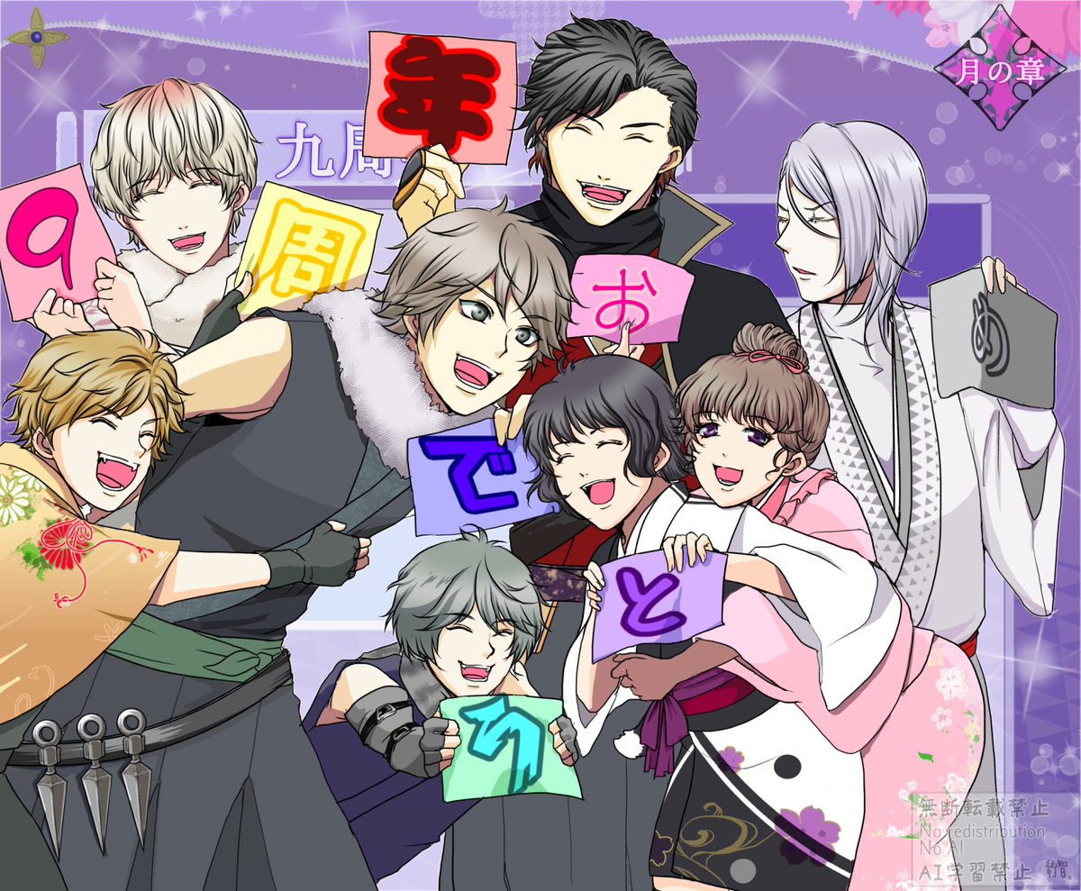 gre_nm_s's tweet photo. 天下統一恋の乱 月の章9周年おめでとうございます!!
9周年をお祝いさせてくれてありがとう！生まれてくれてありがとう!!
忍たちとくのちゃん、そして彼らをとりまく様々な世界…たくさん楽しませて頂いています💕これからも大好きな子たちを沢山見られますように💕
#祝_恋乱月9周年 https://t.co/bxU8nMB6ZE