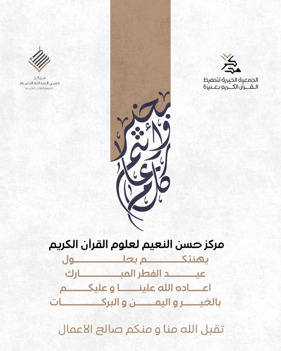 مركز حسن النعيم لعلوم القرآن الكريم tweet media