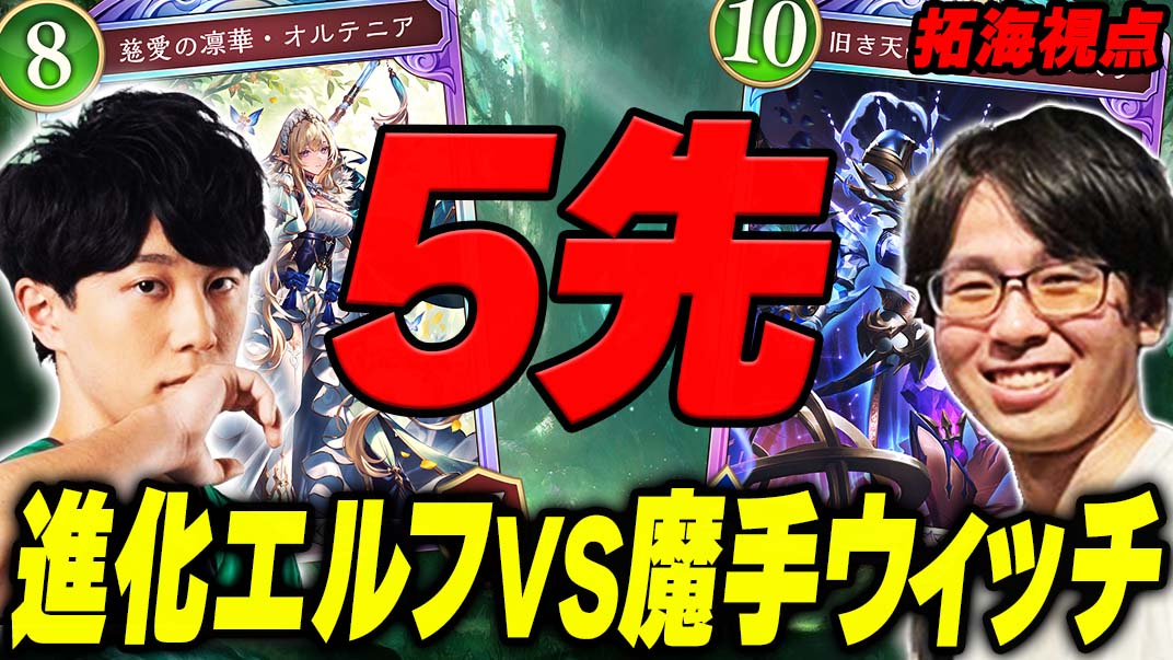 3/22（日）19時から！！
ねぎま（<a href="/leek2060/">ねぎま</a>）さんと
進化エルフVS魔手ウィッチの5先やります！！

レート1位のエルフと対戦できるの楽しみ！！

配信URL↓↓
youtube.com/live/8DXge9Bu5…