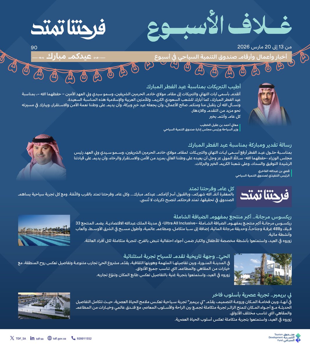 صندوق التنمية السياحي tweet media