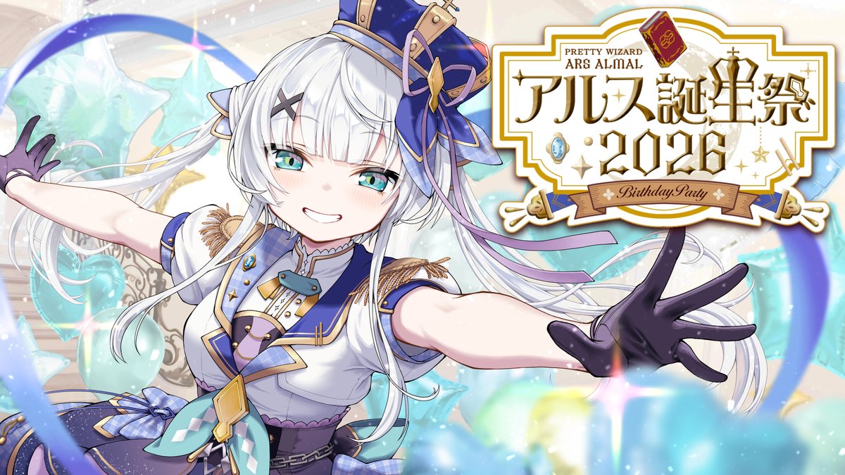 ⏰いまから

【 #アルス誕生祭2026 】
3/21は何の日だ？
僕の誕生日カウントダウン会場はこちらです！
告知あり

⚡配信URL
youtube.com/live/GPP5Vpkhs… 

#アルマルーム